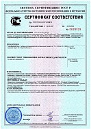 Добровольный сертификат соответствия на дефлектор активный TD (ДЕФЛЕКТОР 21)