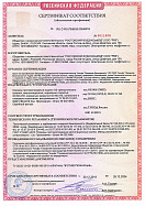 Сертификат соответствия пожарным нормам на клапаны ОЗ-МС (с 20.01.2020)