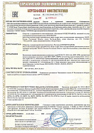 Сертификат соответствия о работе во взрывоопасных средах (ТР ТС 012/2011)